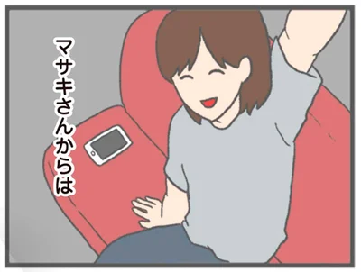 マサキさんからは