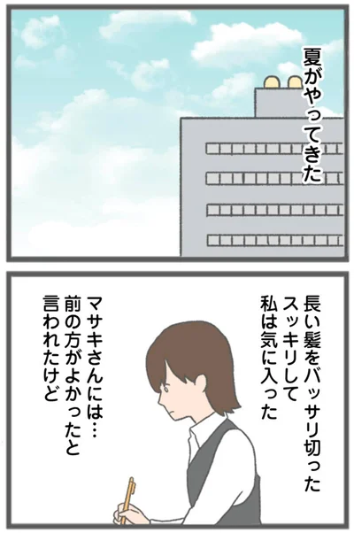 長い髪をバッサリ切った