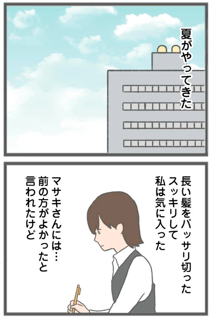 長い髪をバッサリ切った