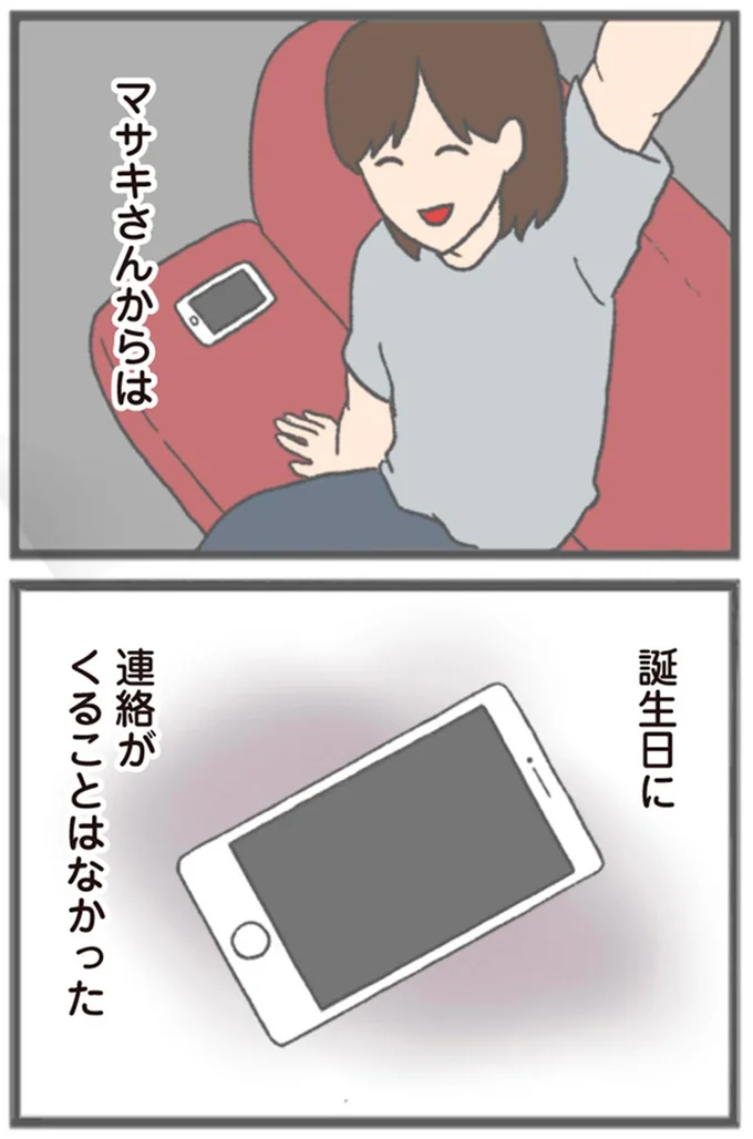 連絡がくることはなかった