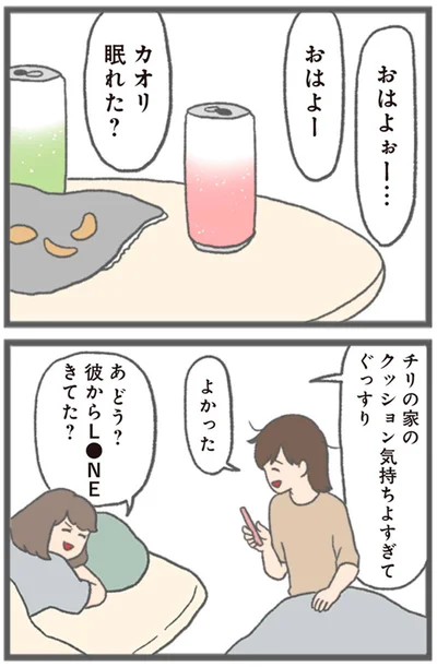 眠れた？
