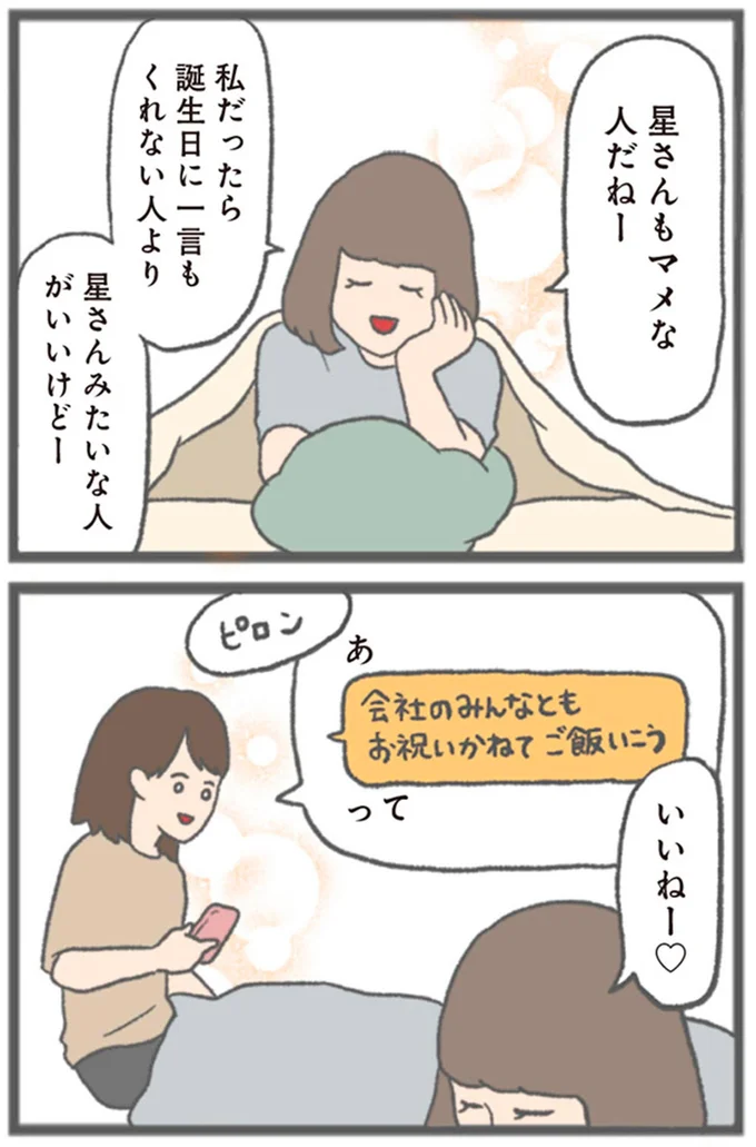 マメな人だねー