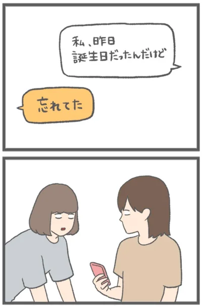 『忘れてた』