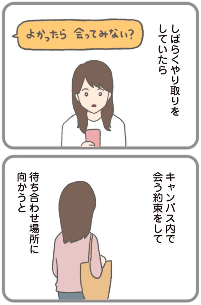 『よかったら会ってみない?』