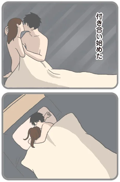 付き合い始めた