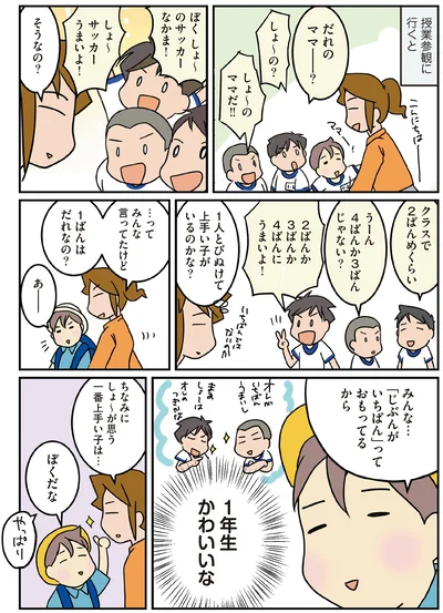 1人とびぬけて上手い子がいるのかな？