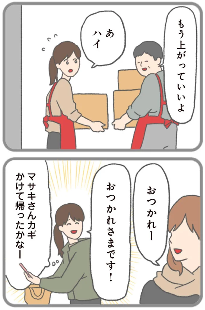 おつかれさまです!