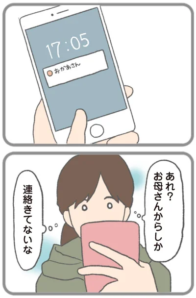 連絡きてないな