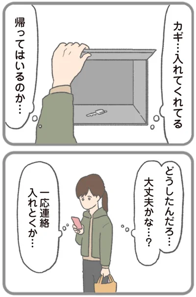 どうしたんだろ…大丈夫かな…？