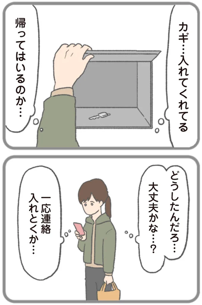 どうしたんだろ…大丈夫かな…?