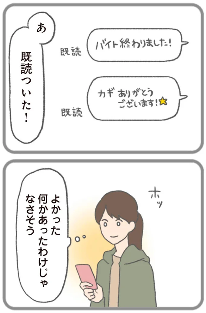 既読ついた!