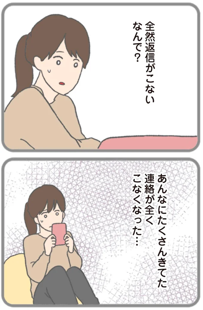 全然返事がこない なんで?