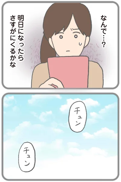 明日になったらさすがにくるかな