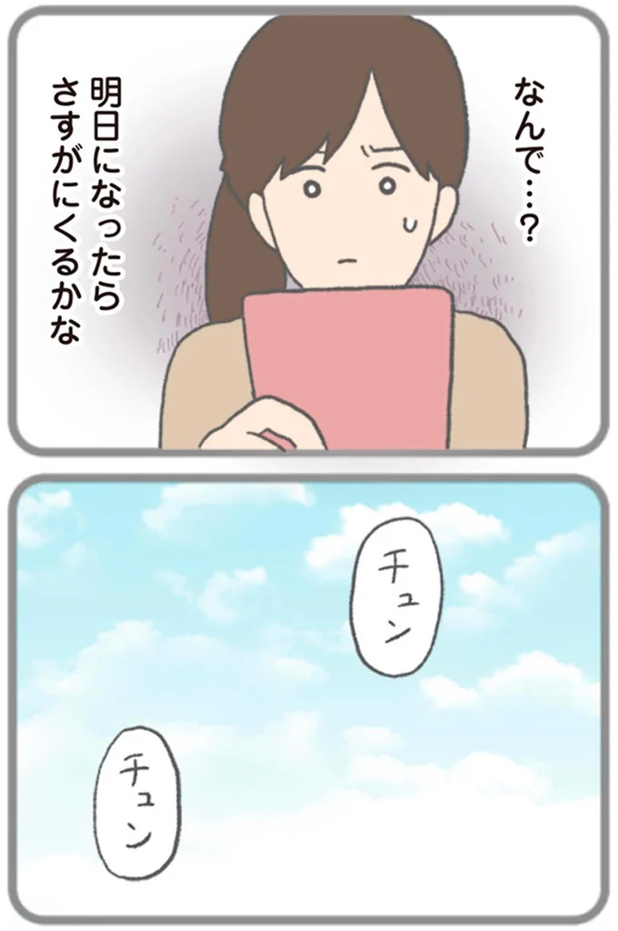 明日になったらさすがにくるかな