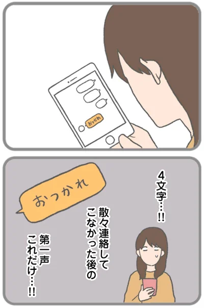 『おつかれ』