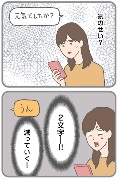 減っていくー