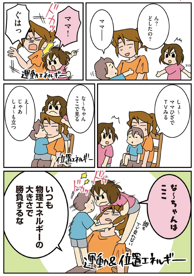 ママのひざでTVみる