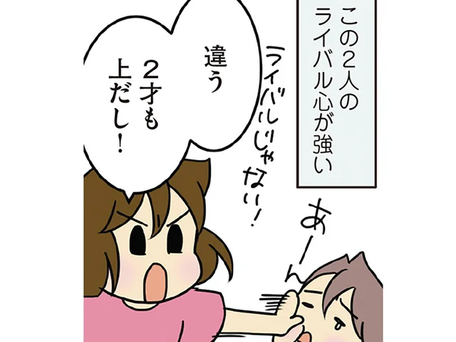 「ライバルじゃない！」と言い張る次女と長男が明らかに張り合っているのはなぜ？