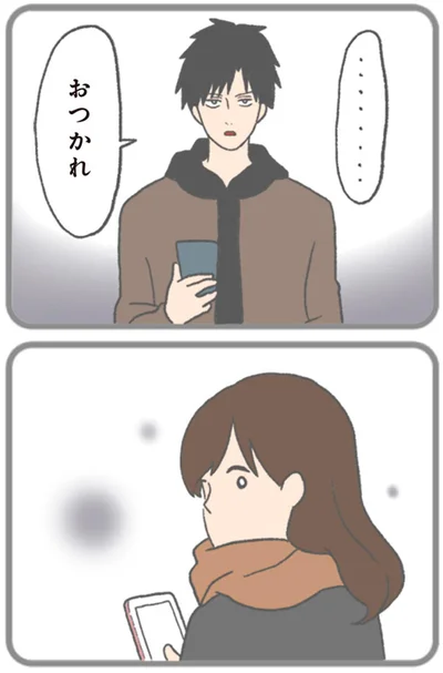 おつかれ
