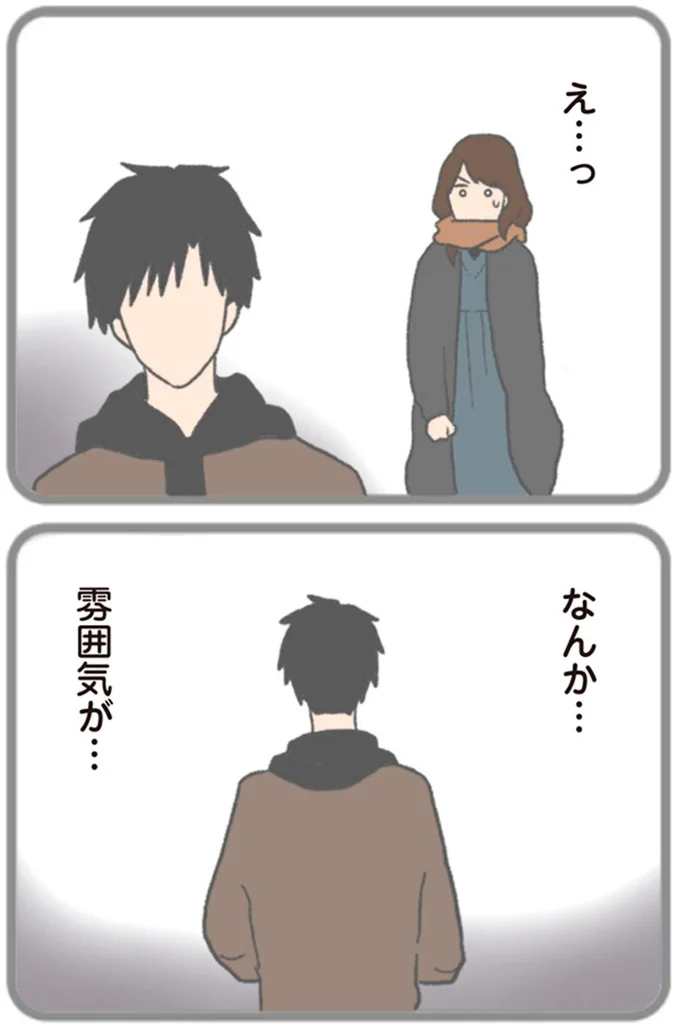なんか…雰囲気が…