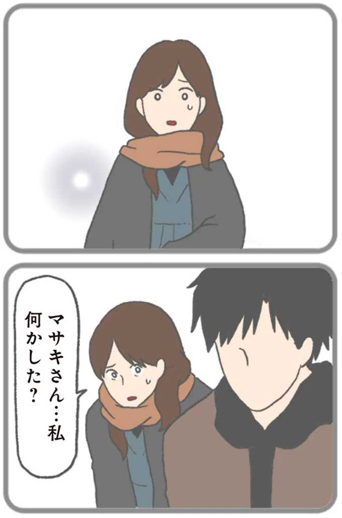 私何かした?