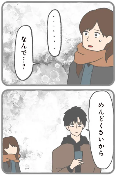 なんで…？