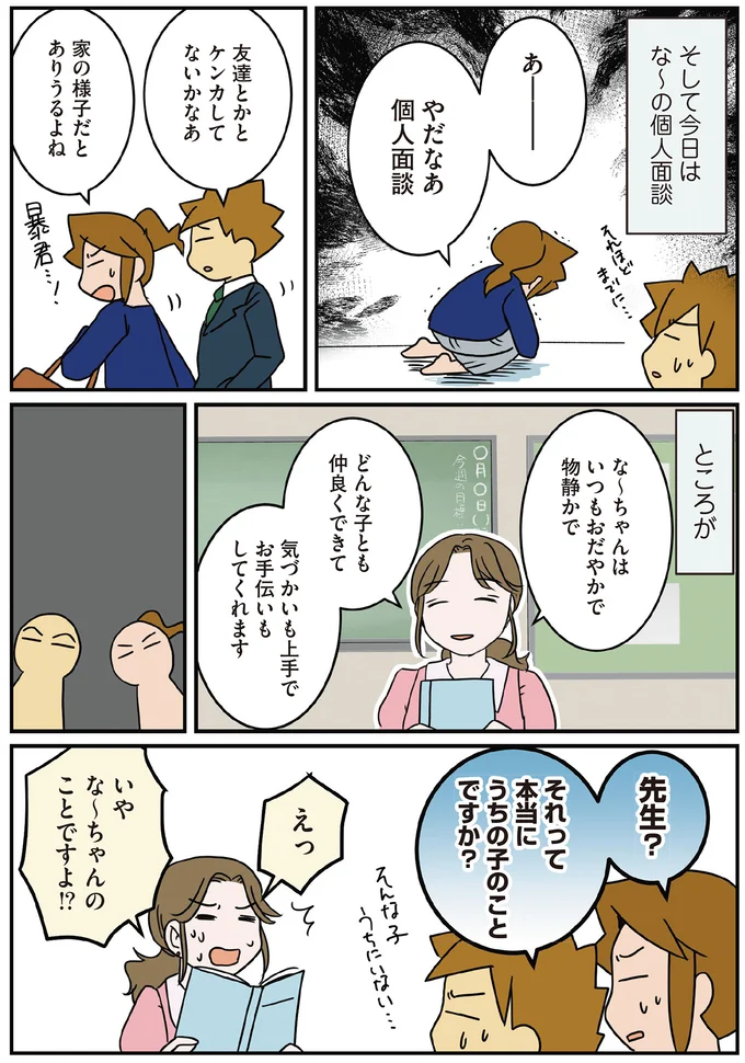 今日はな〜の個人面談