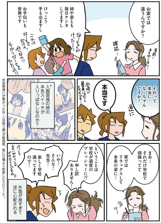 それって本当にな〜ちゃんですか?