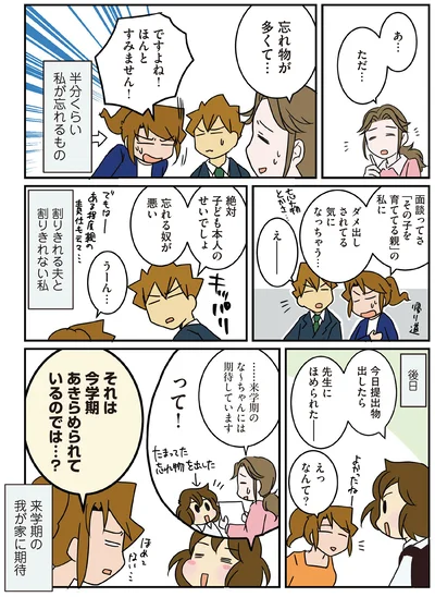 忘れ物が多くて…
