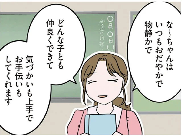 本当に次女の話してる？ 個人面談で先生から言われる内容があまりに家の様子と違って