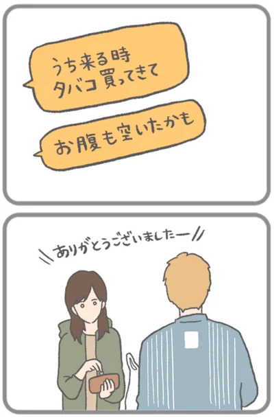 『タバコ買ってきて』