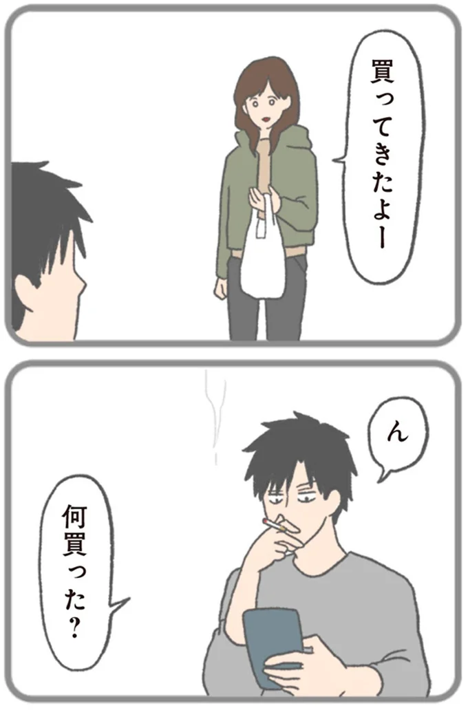 何買った?