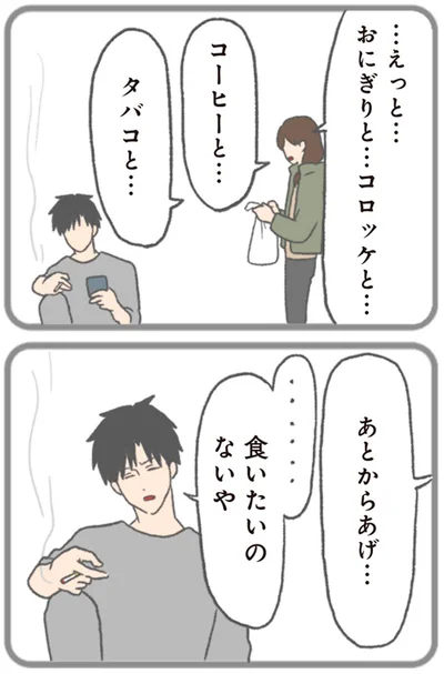…食いたいのないや