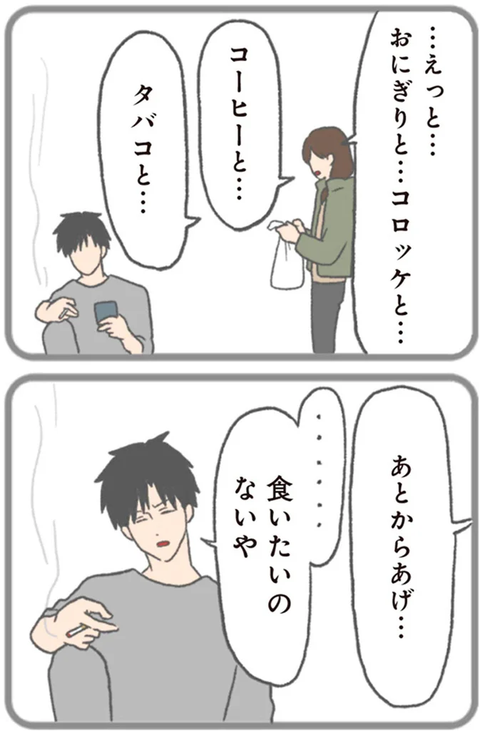 …食いたいのないや