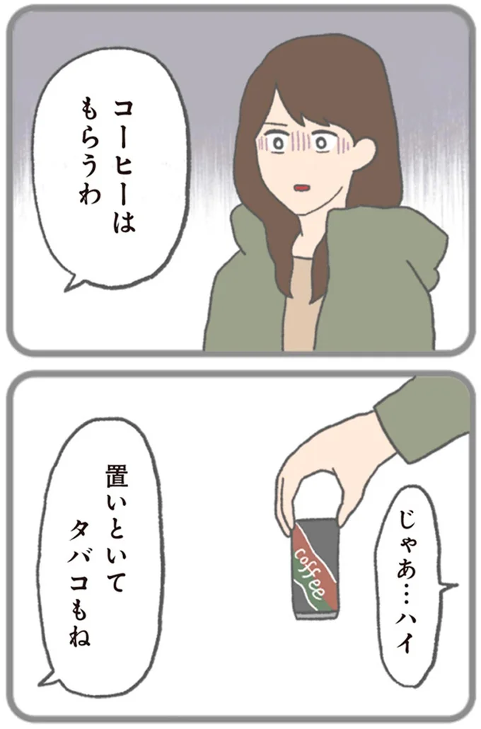 コーヒーはもらうわ