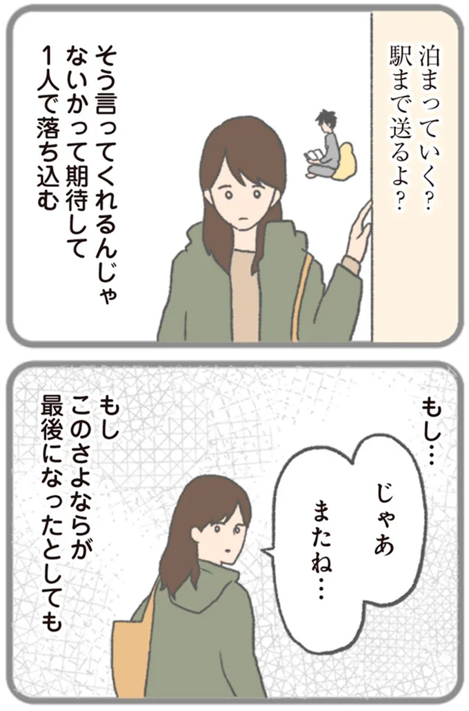 じゃあまたね…
