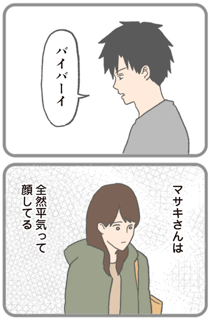 バイバーイ