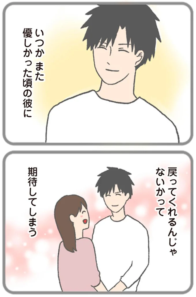 期待してしまう