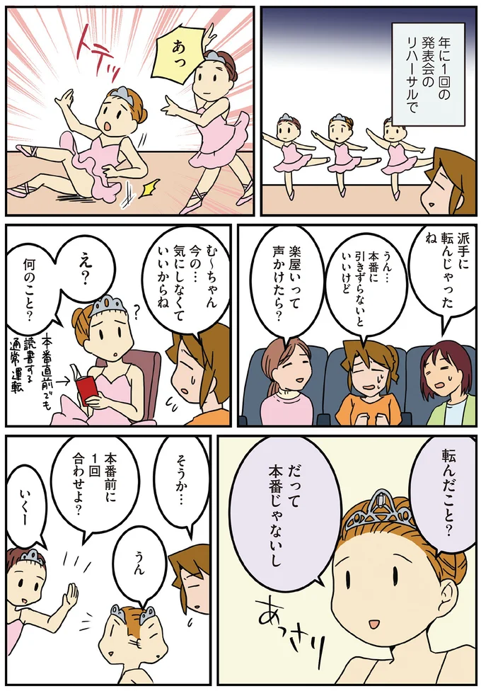 年に1回の発表会のリハーサルで