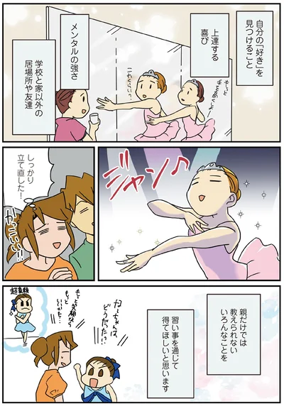 親だけでは教えられないいろんなことを習い事を通じて得てほしいと思います