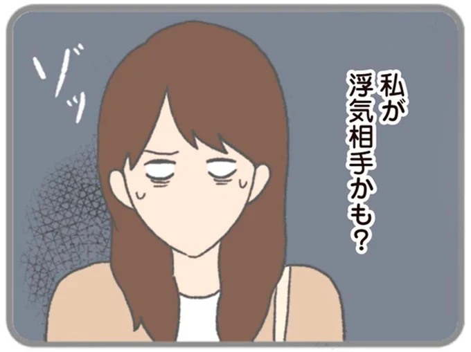 私が浮気相手かも?