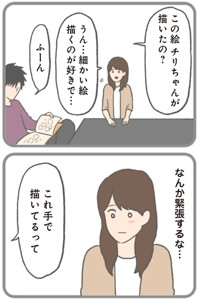 なんか緊張するな…