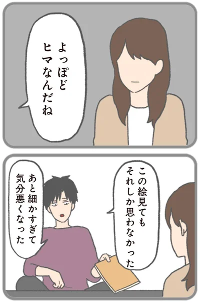 よっぽどヒマなんだね