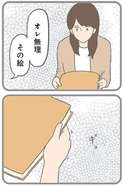 オレ無理　その絵