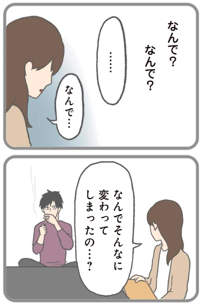 なんで…