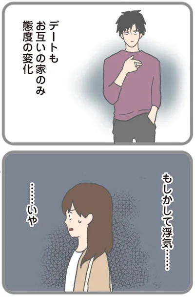 もしかして浮気…