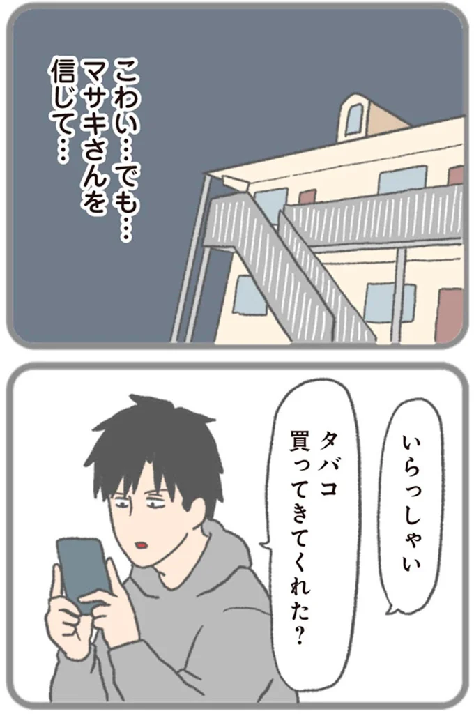 こわい…でも…