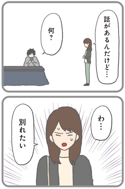 別れたい
