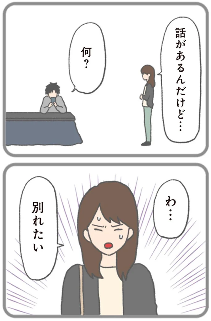 別れたい
