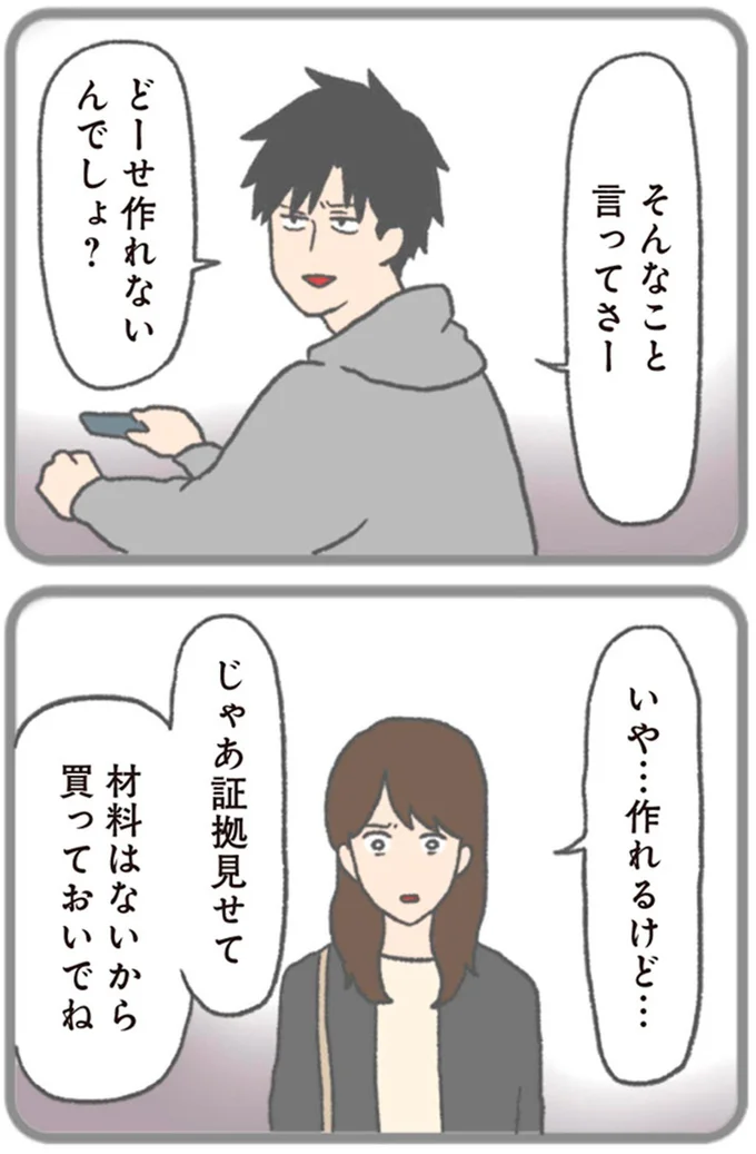じゃあ証拠見せて